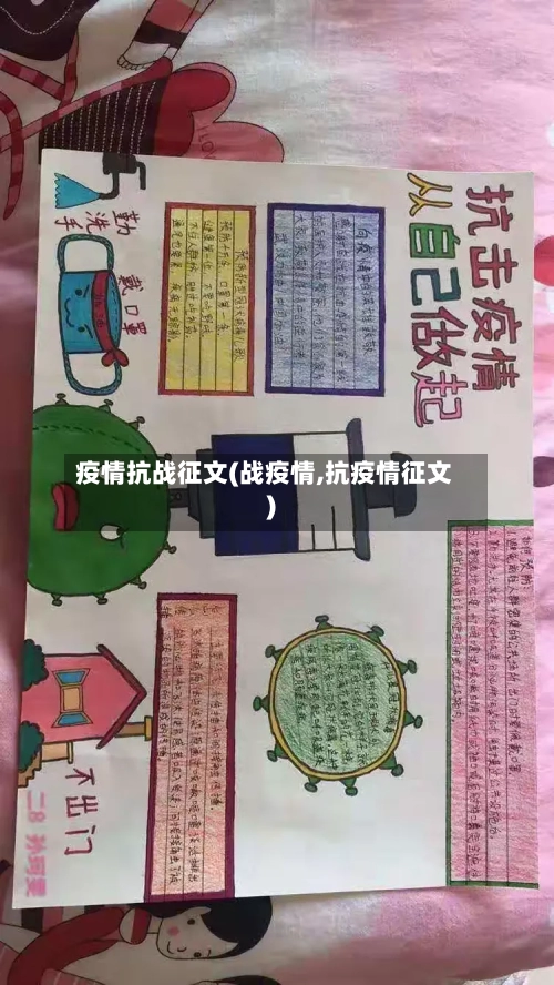 疫情抗战征文(战疫情,抗疫情征文)