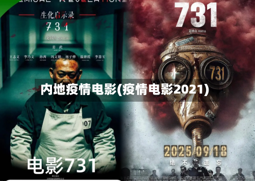 内地疫情电影(疫情电影2021)-第3张图片