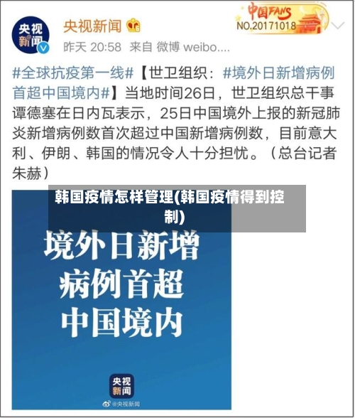韩国疫情怎样管理(韩国疫情得到控制)