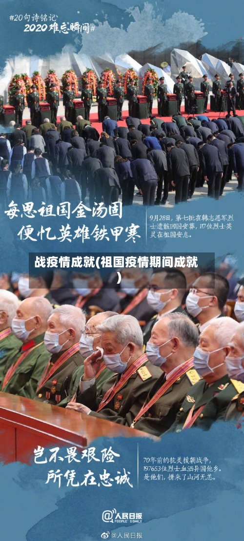 战疫情成就(祖国疫情期间成就)