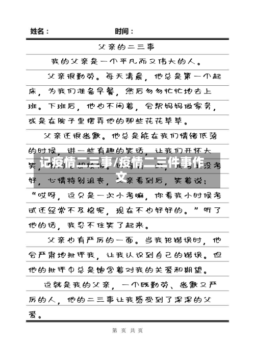 记疫情二三事/疫情二三件事作文-第2张图片