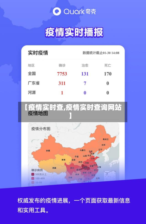 【疫情实时查,疫情实时查询网站】
