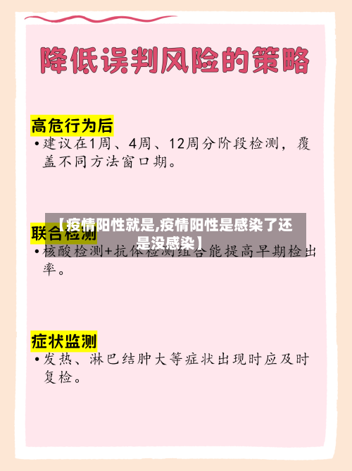 【疫情阳性就是,疫情阳性是感染了还是没感染】-第3张图片