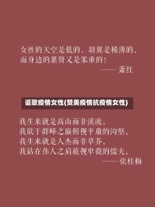 讴歌疫情女性(赞美疫情抗疫情女性)-第3张图片