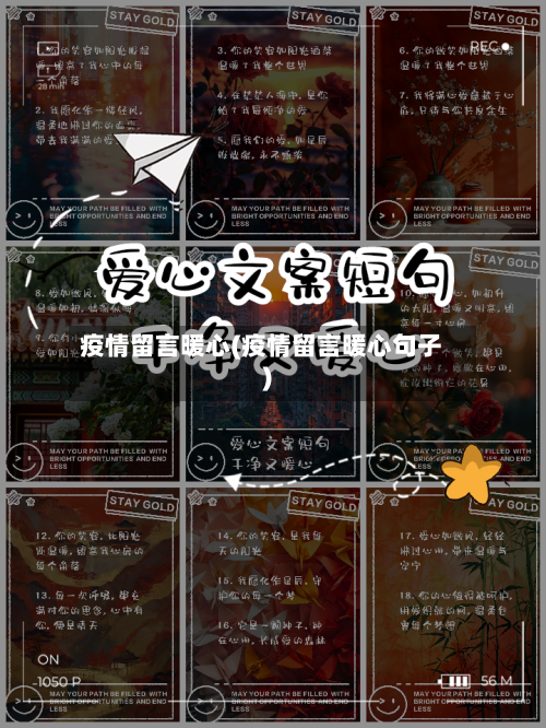 疫情留言暖心(疫情留言暖心句子)-第2张图片