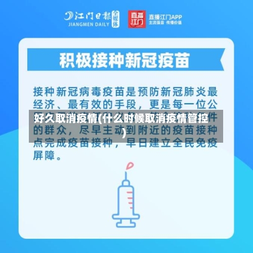 好久取消疫情(什么时候取消疫情管控)-第2张图片