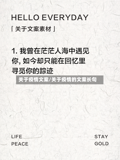 关于疫情文案/关于疫情的文案长句-第2张图片