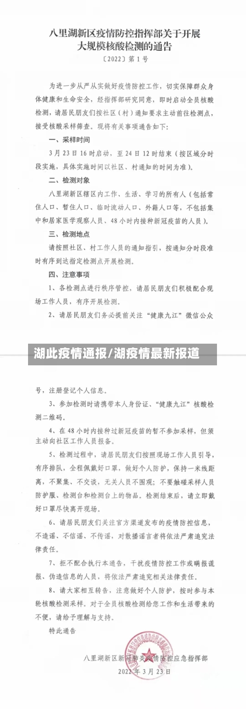 湖此疫情通报/湖疫情最新报道