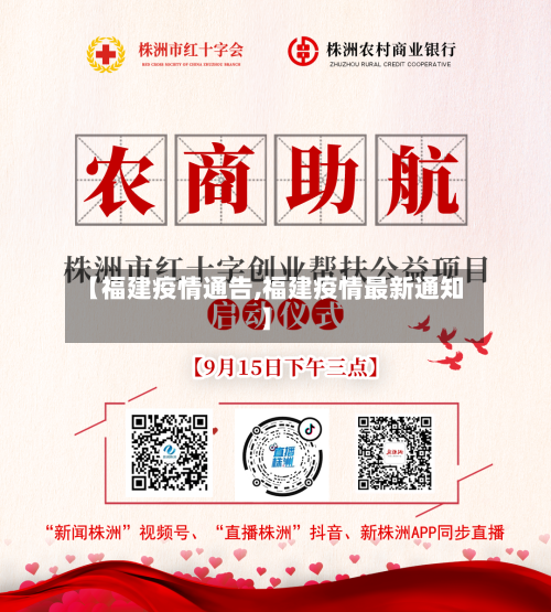 【福建疫情通告,福建疫情最新通知】