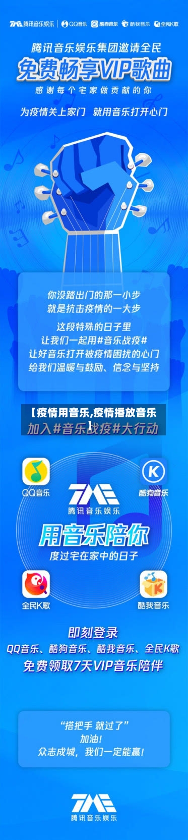 【疫情用音乐,疫情播放音乐】