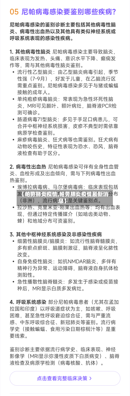 【帕劳肺炎疫情,帕劳肺炎疫情最新消息】-第3张图片