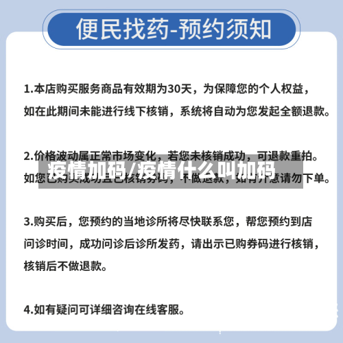 疫情加码/疫情什么叫加码-第2张图片