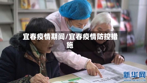 宜春疫情期间/宜春疫情防控措施