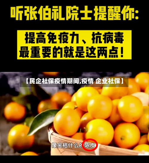 【民企社保疫情期间,疫情 企业社保】