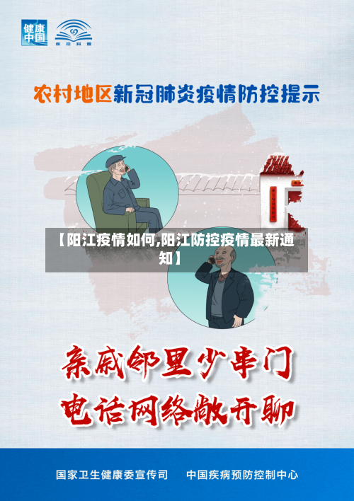 【阳江疫情如何,阳江防控疫情最新通知】-第2张图片