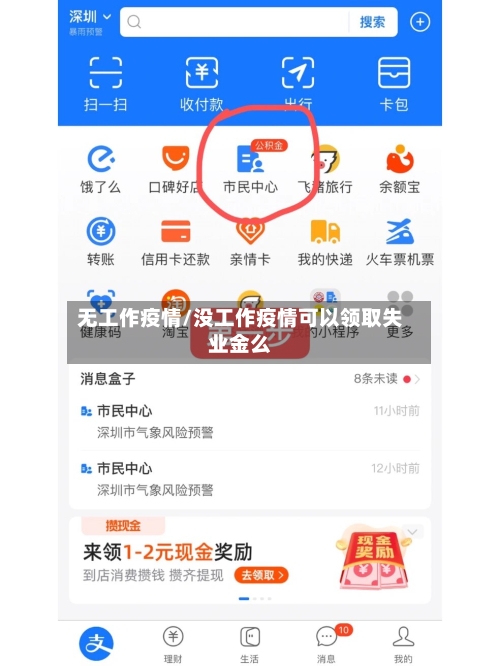 无工作疫情/没工作疫情可以领取失业金么