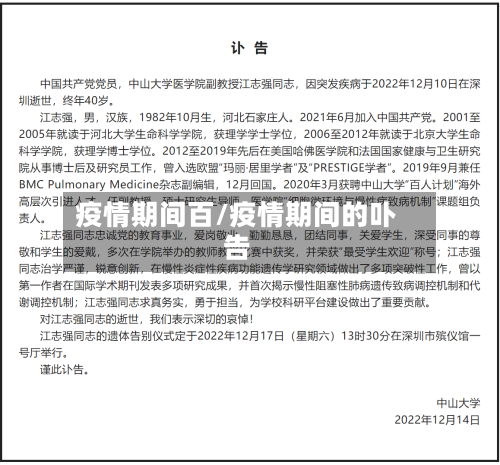 疫情期间百/疫情期间的卟告-第2张图片