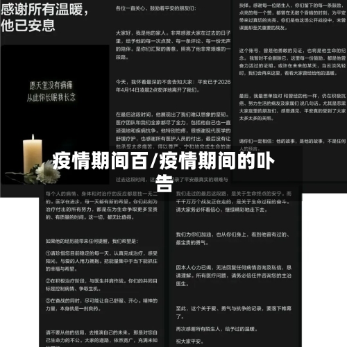 疫情期间百/疫情期间的卟告