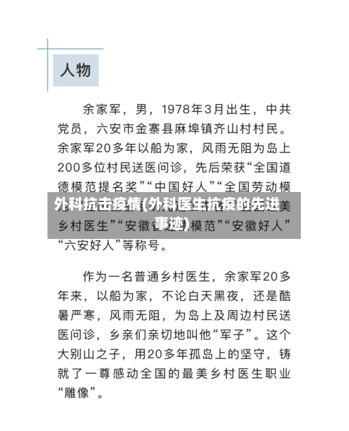 外科抗击疫情(外科医生抗疫的先进事迹)