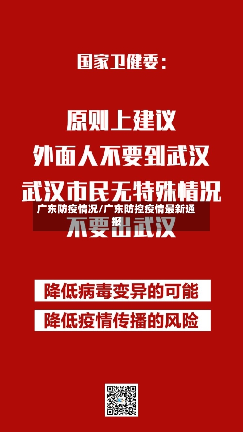 广东防疫情况/广东防控疫情最新通报