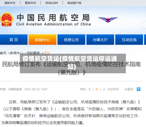 疫情航空货运(疫情航空货运停运通知)-第2张图片