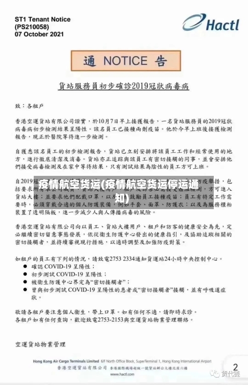 疫情航空货运(疫情航空货运停运通知)