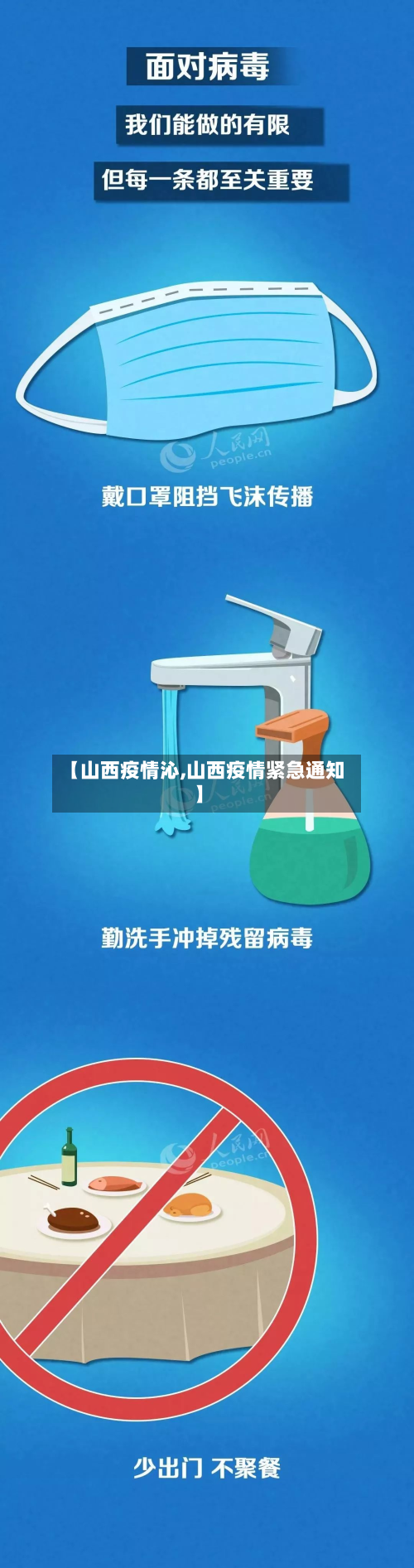 【山西疫情沁,山西疫情紧急通知】-第2张图片