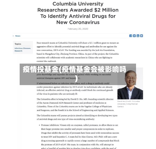 疫情投基金(疫情基金会被影响吗)