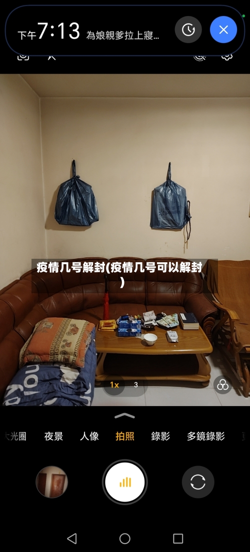 疫情几号解封(疫情几号可以解封)