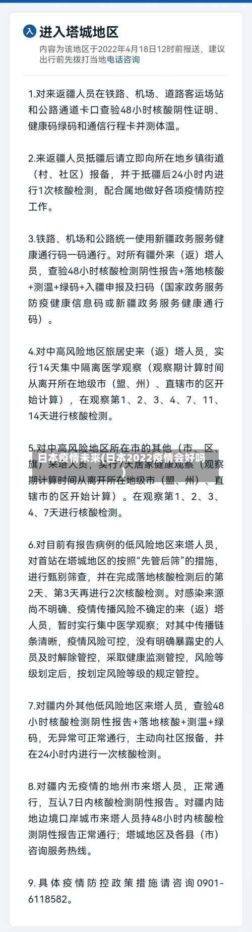 日本疫情未来(日本2022疫情会好吗)