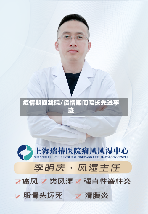 疫情期间我院/疫情期间院长先进事迹-第3张图片