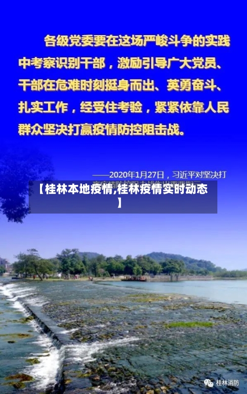 【桂林本地疫情,桂林疫情实时动态】