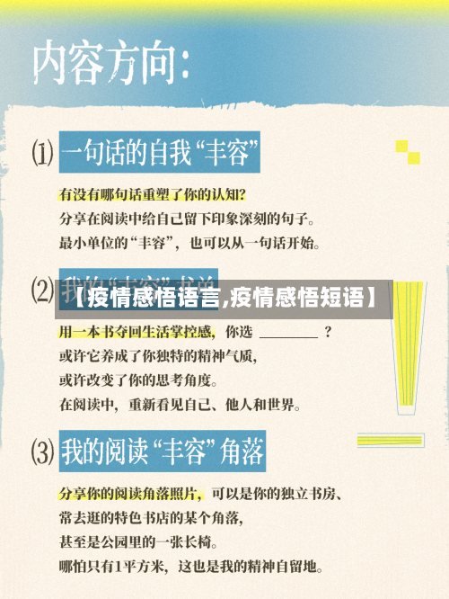 【疫情感悟语言,疫情感悟短语】-第2张图片