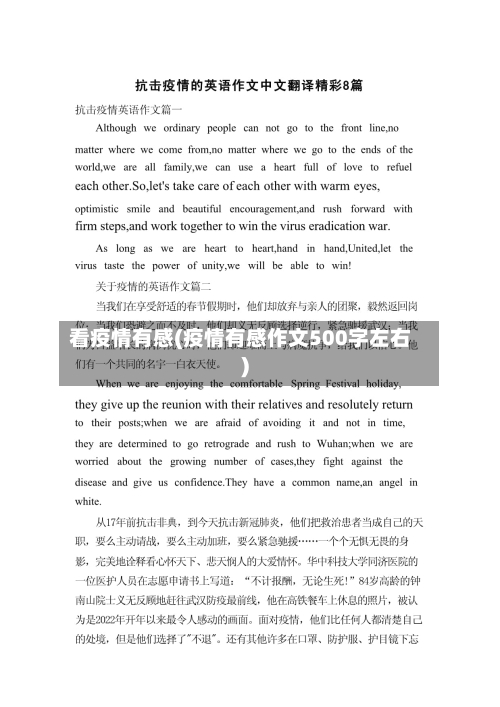 看疫情有感(疫情有感作文500字左右)