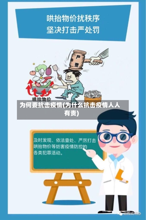 为何要抗击疫情(为什么抗击疫情人人有责)-第2张图片