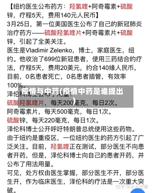 疫情与中药(疫情中药是谁提出)
