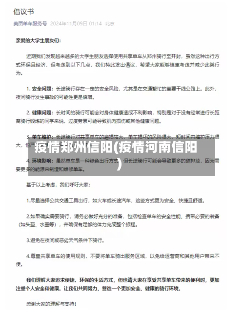 疫情郑州信阳(疫情河南信阳)