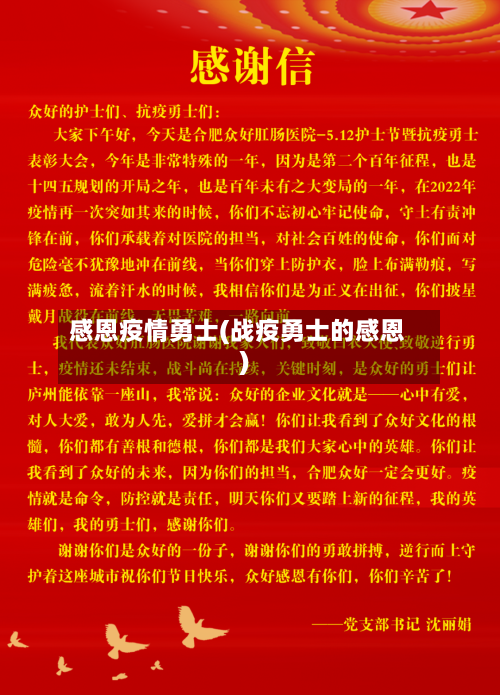 感恩疫情勇士(战疫勇士的感恩)