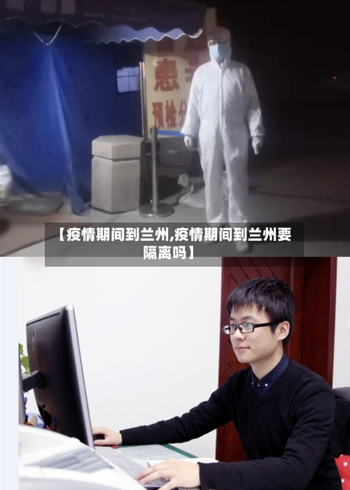 【疫情期间到兰州,疫情期间到兰州要隔离吗】-第2张图片