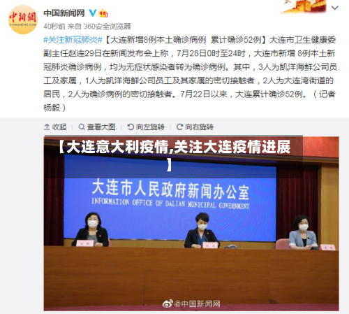 【大连意大利疫情,关注大连疫情进展】