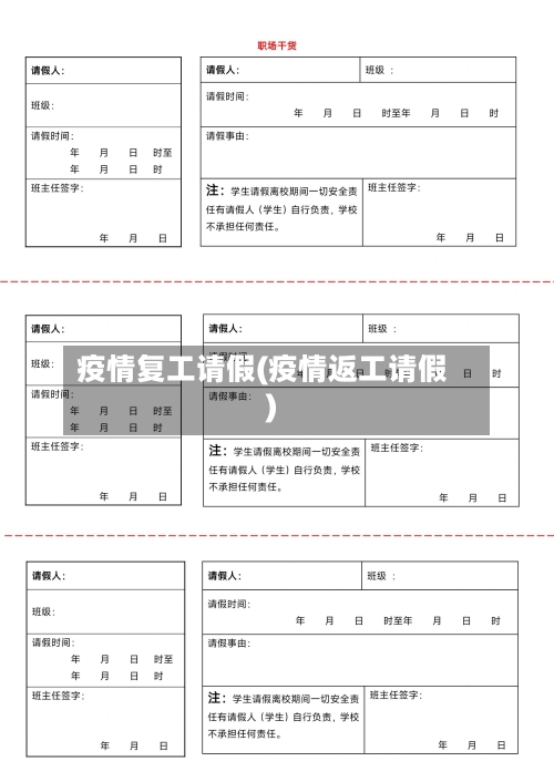 疫情复工请假(疫情返工请假)-第2张图片