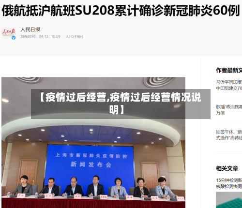 【疫情过后经营,疫情过后经营情况说明】-第2张图片