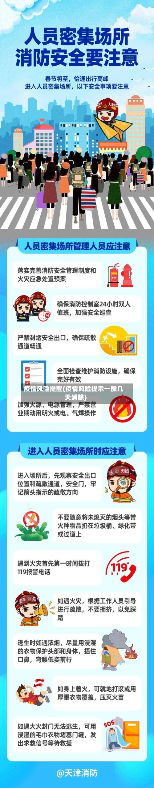疫情风险提醒(疫情风险提示一般几天消除)-第3张图片