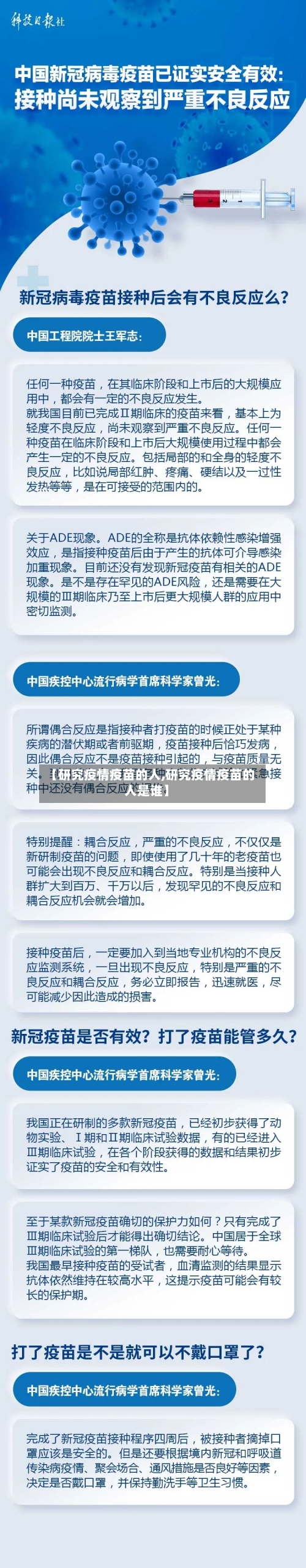 【研究疫情疫苗的人,研究疫情疫苗的人是谁】-第2张图片