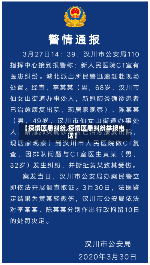 【疫情医患纠纷,疫情医患纠纷举报电话】