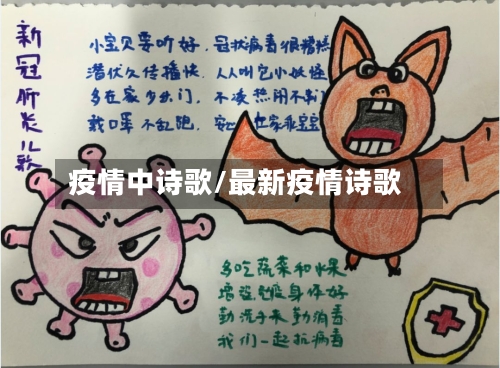 疫情中诗歌/最新疫情诗歌
