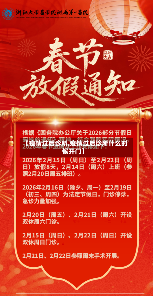 【疫情过后诊所,疫情过后诊所什么时候开门】-第2张图片