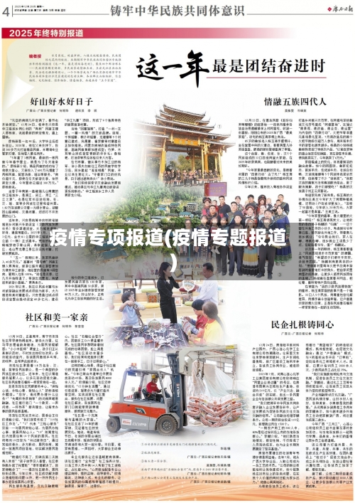 疫情专项报道(疫情专题报道)