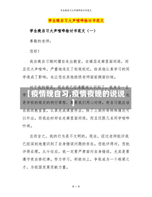 【疫情晚自习,疫情夜晚的说说】-第2张图片