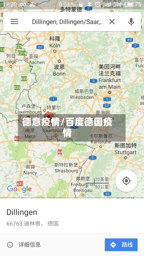 德意疫情/百度德国疫情